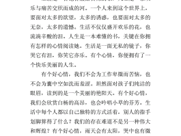 让自己的心情去旅行作文(让自己的心情去旅行作文400字)