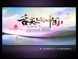 舌尖上的中国各地美食的(舌尖上的中国各地美食介绍)