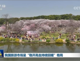 2023旅游市场持续回暖酒店业的简单介绍