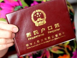 农村户口和城市户口有什么区别(农村户口迁城市户口需要什么资料)