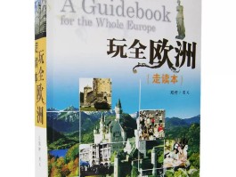 百科旅行记录(旅行记录什么意思)