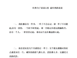 旅行分开后的说说心情说说(旅行分开后的说说心情说说短句)