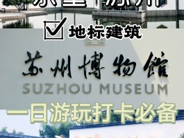 苏州一日游最佳路线图(苏州一日游最佳路线图及价格)