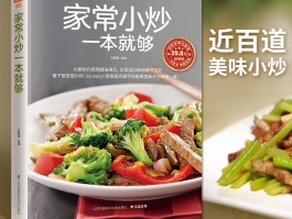 菜谱家常菜做法大全图片(菜谱家常菜做法大全图片高清)