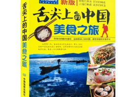 描述全国各地风俗美食的一套书籍(描述全国各地风俗美食的一套书籍作文)