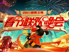春晚娱乐消息(春晚节目单信息)