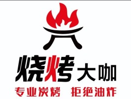 烧烤菜单品种单招牌特色菜的简单介绍