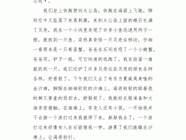 暑假旅游日记三百字(暑假旅游日记200字三年级)
