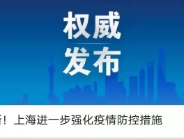 关于上海离沪最新规定的信息