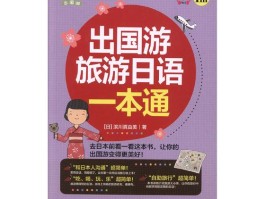 出国游(出国游学需要多少钱)