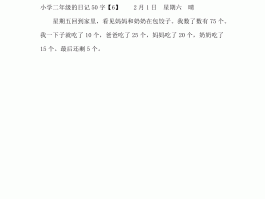 二年级旅游日记大全50字(小学二年级旅游日记大全20个字)
