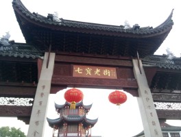 七宝老街(七宝老街的句子唯美短句)
