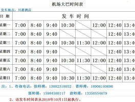 南宁机场大巴时刻表(钦州港到南宁机场大巴时刻表)