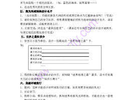 环球旅行教案(环球旅行去教案公开课)
