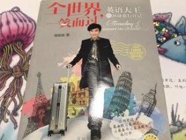 环球旅行的英语是什么(环球旅行的英语是什么怎么说)