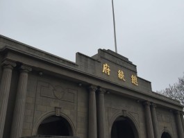 总统府攻略(南京博物院总统府攻略)