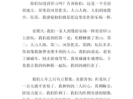 旅行一次记录文字(记一次旅行为话题写一篇作文)