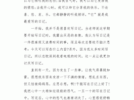 五一出去旅游日记周记(五一出去旅游日记周记三年级)