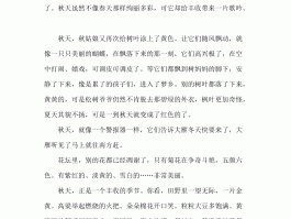 秋天外出旅游的日记两百字(秋天外出游玩的作文300字)