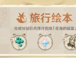 原神旅行记录是什么(原神旅程记录怎么解锁)