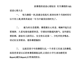 快乐旅行的说说心情短语(快乐旅行的说说心情短语句子)