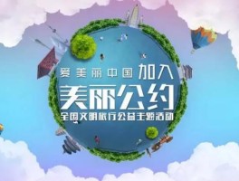 公益旅游(公益旅游广告)