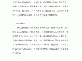 大班环球旅行教案与反思(大班环球旅行教案与反思总结)