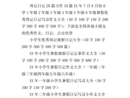 暑假到广州旅游日记400字(暑假到广州旅游日记400字怎么写)
