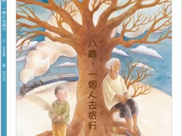 青少年一个人旅行(青少年应该独自环游世界吗)
