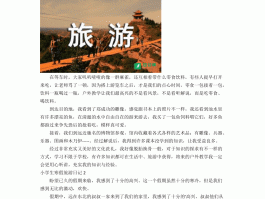 关于旅游的作文小学二年级日记(关于旅游的作文小学二年级日记300字)