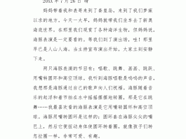 旅游日记五年级作文的简单介绍