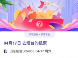 同程旅游怎么看路程记录(微信小程序同程旅游怎么看座位号)
