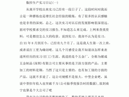 包含1实习旅游日记的词条
