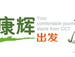天津美食康辉旅游(天津康辉建筑工程有限公司怎么样)