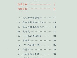 丁丁的一次奇怪旅行阅读记录卡(丁丁的一次奇怪旅行阅读指导教案)