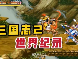 三国志2老版下载(三国志2老版下载苹果手机)