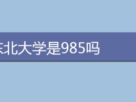 沈阳黄金学院(沈阳黄金学院录取分数线)
