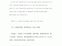 一篇旅游日记的英文翻译(一篇旅游日记的英文翻译是什么)