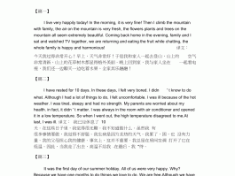 作业帮英语旅游日记(英语旅游日记作文60词及翻译)