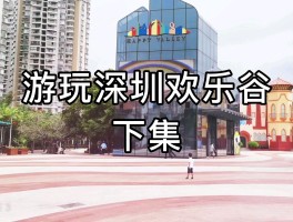 深圳旅游景点介绍(深圳旅游景点介绍英文)