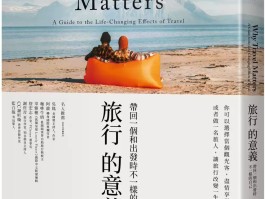 旅行记录的书属于小说吗(旅行纪录)