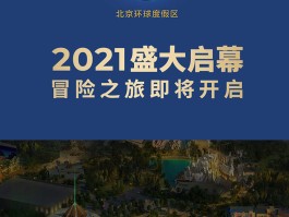 环球门票(环球门票包含什么)