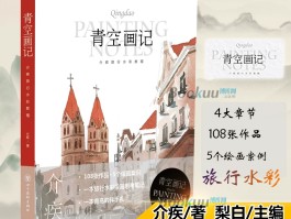 旅行日记教程(旅行日记教程怎么做)