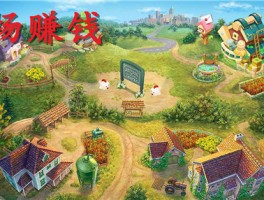 幸福田园赚钱版(幸福田园赚钱版是真的还是假的)