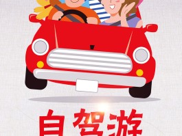 自驾游旅行汽车漫画图片大全(自驾游旅行汽车漫画图片大全高清)