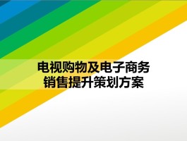 销售改进和提升的方案(销售的提升点和改善点)