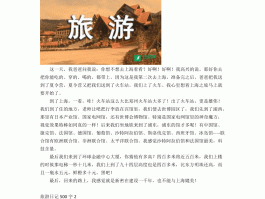 国庆没去旅游的感想日记(国庆节没有去玩 作文怎么写)