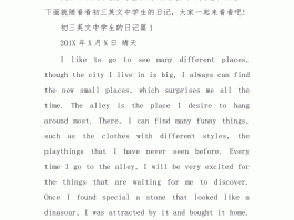 用英文写一篇旅游日记(用英文写一篇旅游日记,描述去年去望天湖秋游的过程)