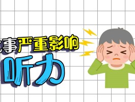 年轻人耳机不离手是不是成了趋势，好像成了「第二个器官」，由此导致的听力障碍正在逼近年轻人吗？的简单介绍