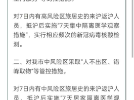 上海离沪返沪最新规定(离沪返沪需要核酸检测吗)